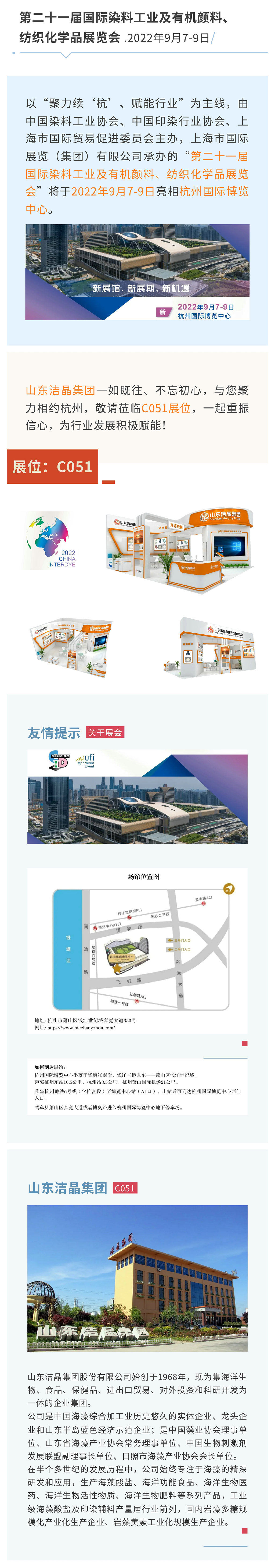 展會預(yù)告：第二十一屆中國國際染料工業(yè)及有機顏料、紡織化學(xué)品展覽會