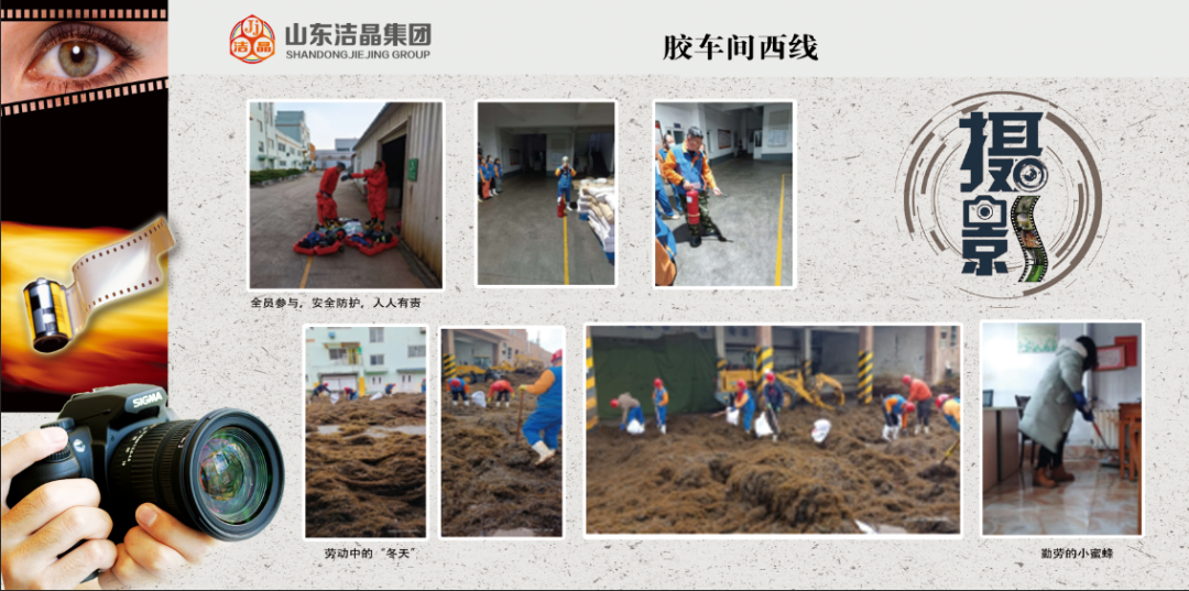 潔晶集團(tuán)第四屆“慶元旦‘7S’現(xiàn)場(chǎng)管理成果”職工攝影展圓滿完成